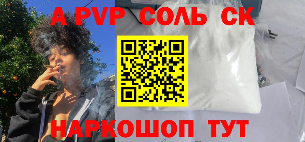 Сердобск  A PVP СК КРИС  Alfa_PVP кристаллы  Alpha PVP  A PVP кристаллы  Вход с VPN 
