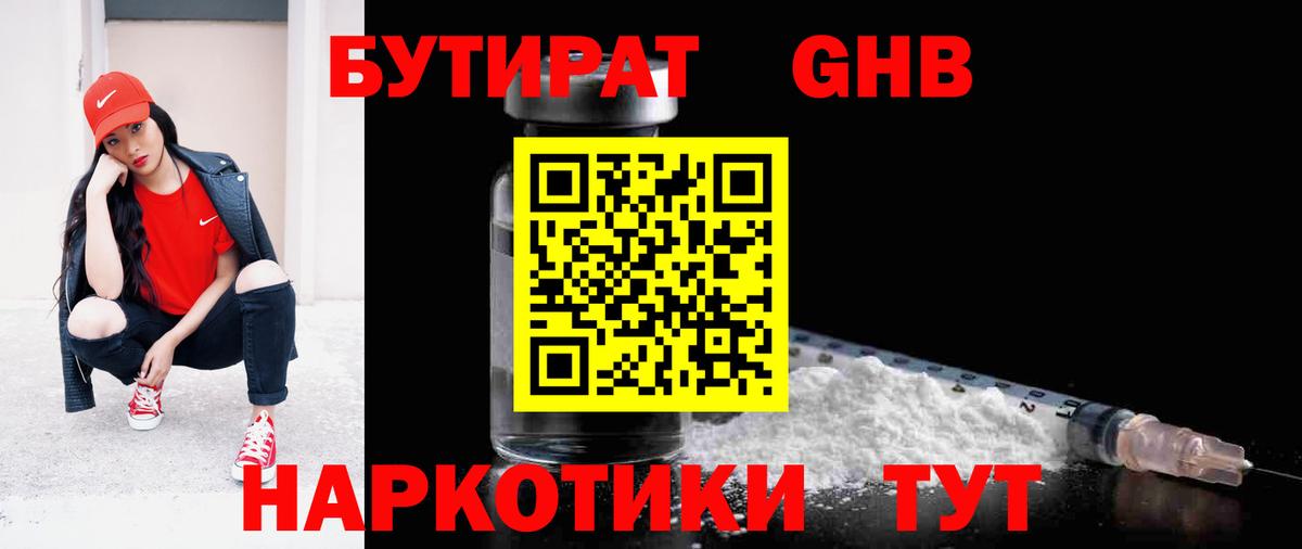 БУТИРАТ GHB Сердобск