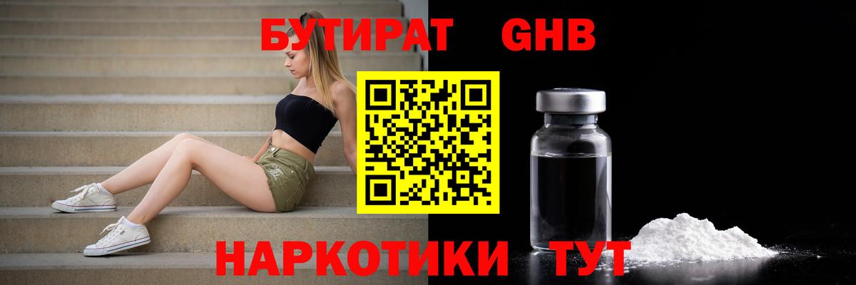 Бутират  БУТИРАТ бутик  Вход с VPN  Сердобск 