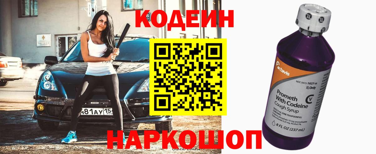 Кодеиновый сироп Lean Purple Drank  Вход с VPN  Сердобск  дарнет шоп  Кодеин Purple Drank 