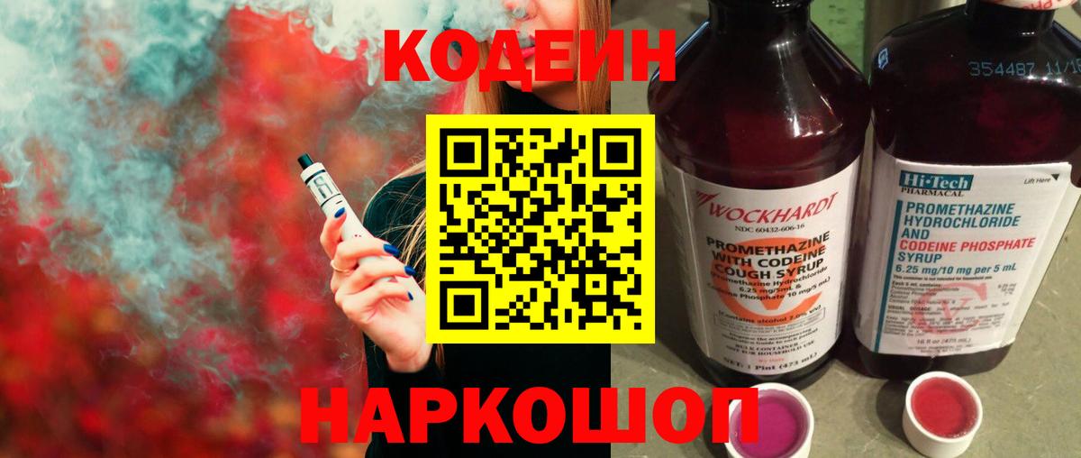 Кодеиновый сироп Lean Purple Drank Сердобск