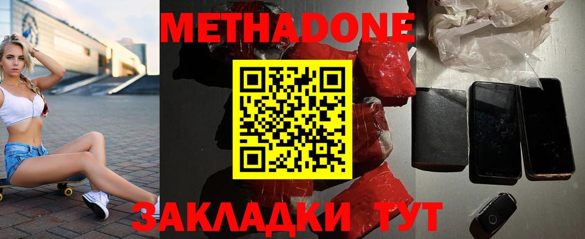 Метадон мёд  Метадон methadone  Вход с VPN  Сердобск 