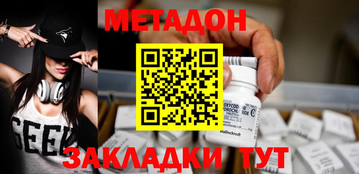 Метадон кристалл Сердобск